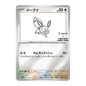 Yu Nagaba – Eevee Promo 9-Card Full Complete Set